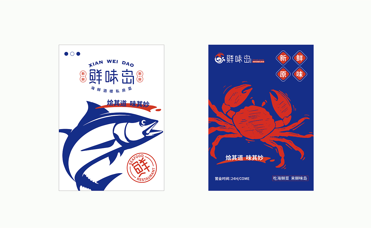 海鲜餐饮logo | 鲜味岛（图ZMjkyNDI0MDM2） - Logo - 站酷设计师鑫动不如行动原创素材 - 站酷ZCOOL
