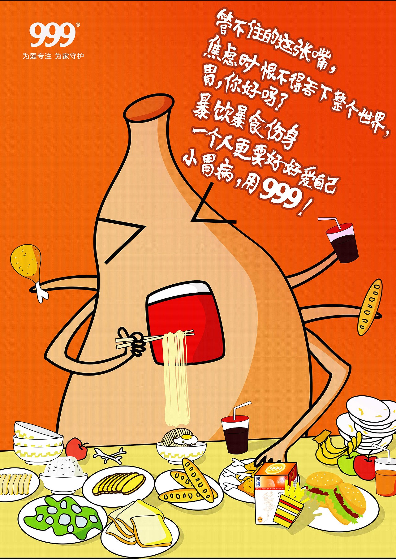 三九胃泰商插（图ZMTA5MDcxNTcy） - 商业插画 - 站酷设计师Nebula94原创素材 - 站酷ZCOOL