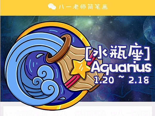 十二星座简笔画-水瓶座