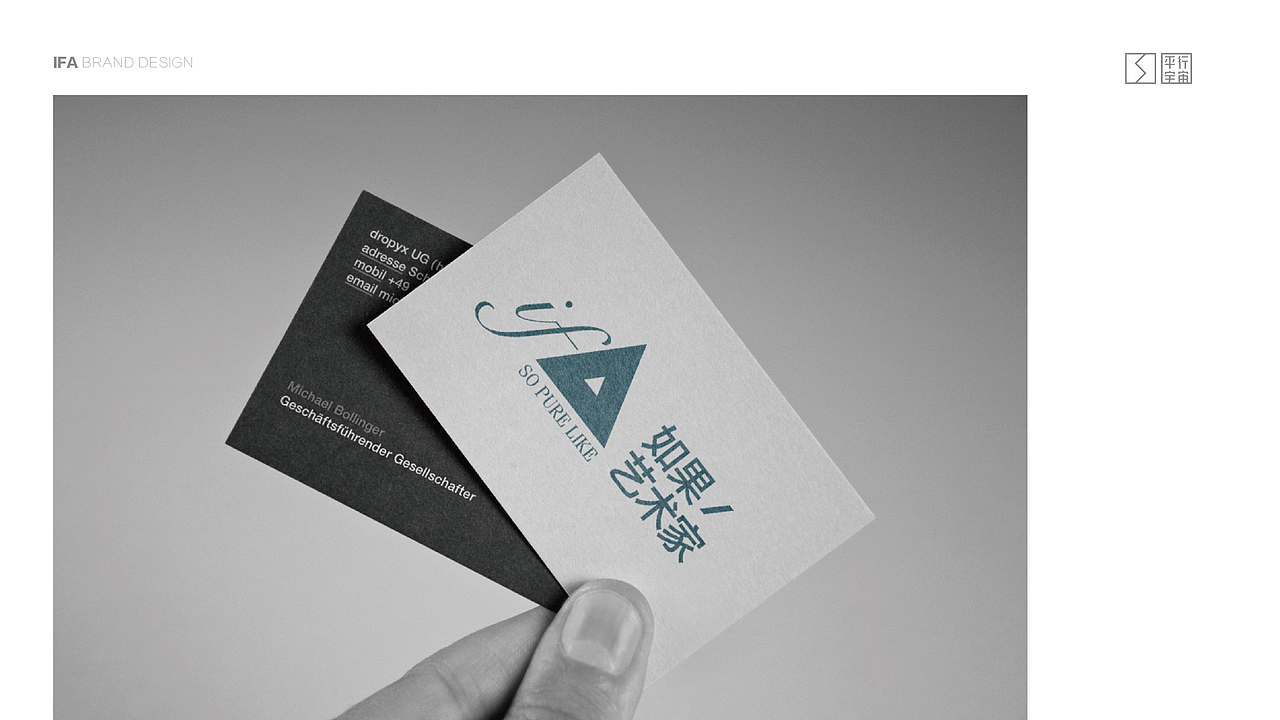 IFA 品牌形象LOGO设计提报方案-平行宇宙-170429