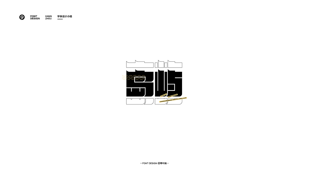 字体设计小结