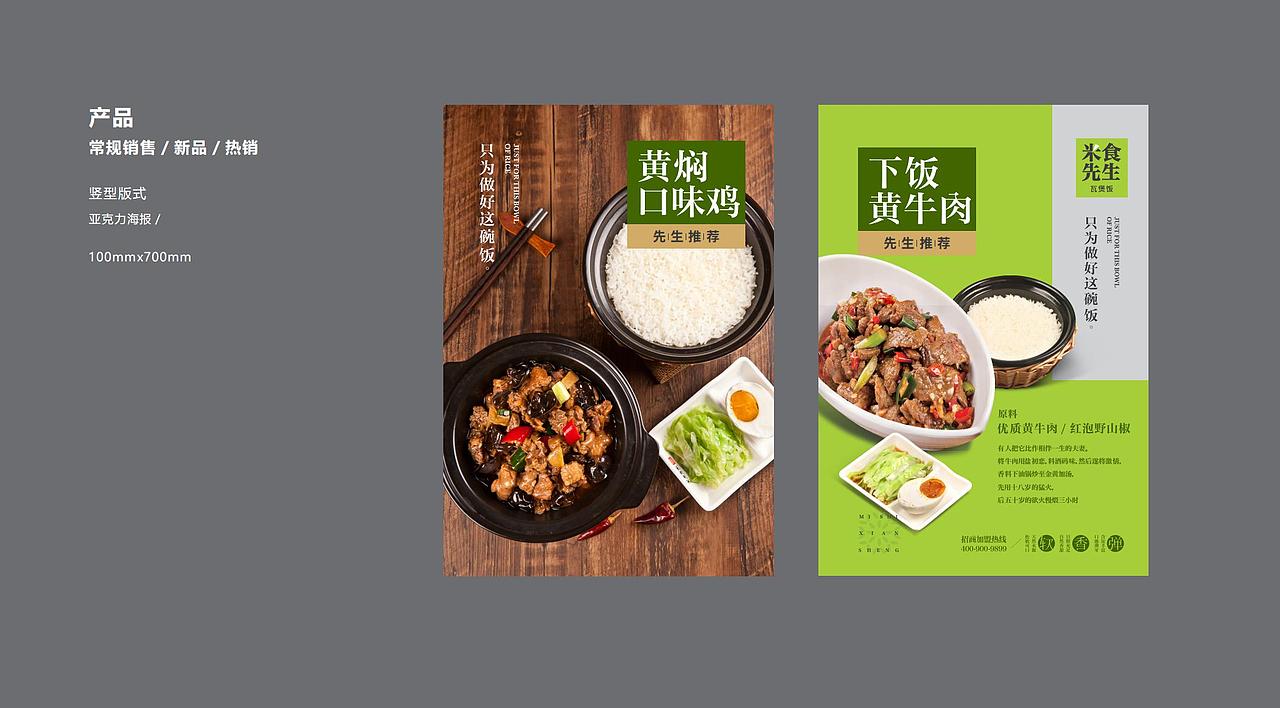 米食先生餐饮品牌升级