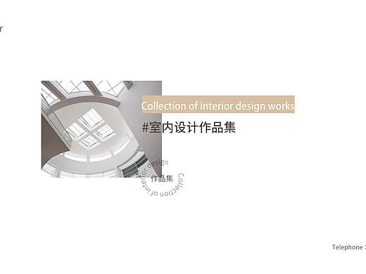 室内设计作品集