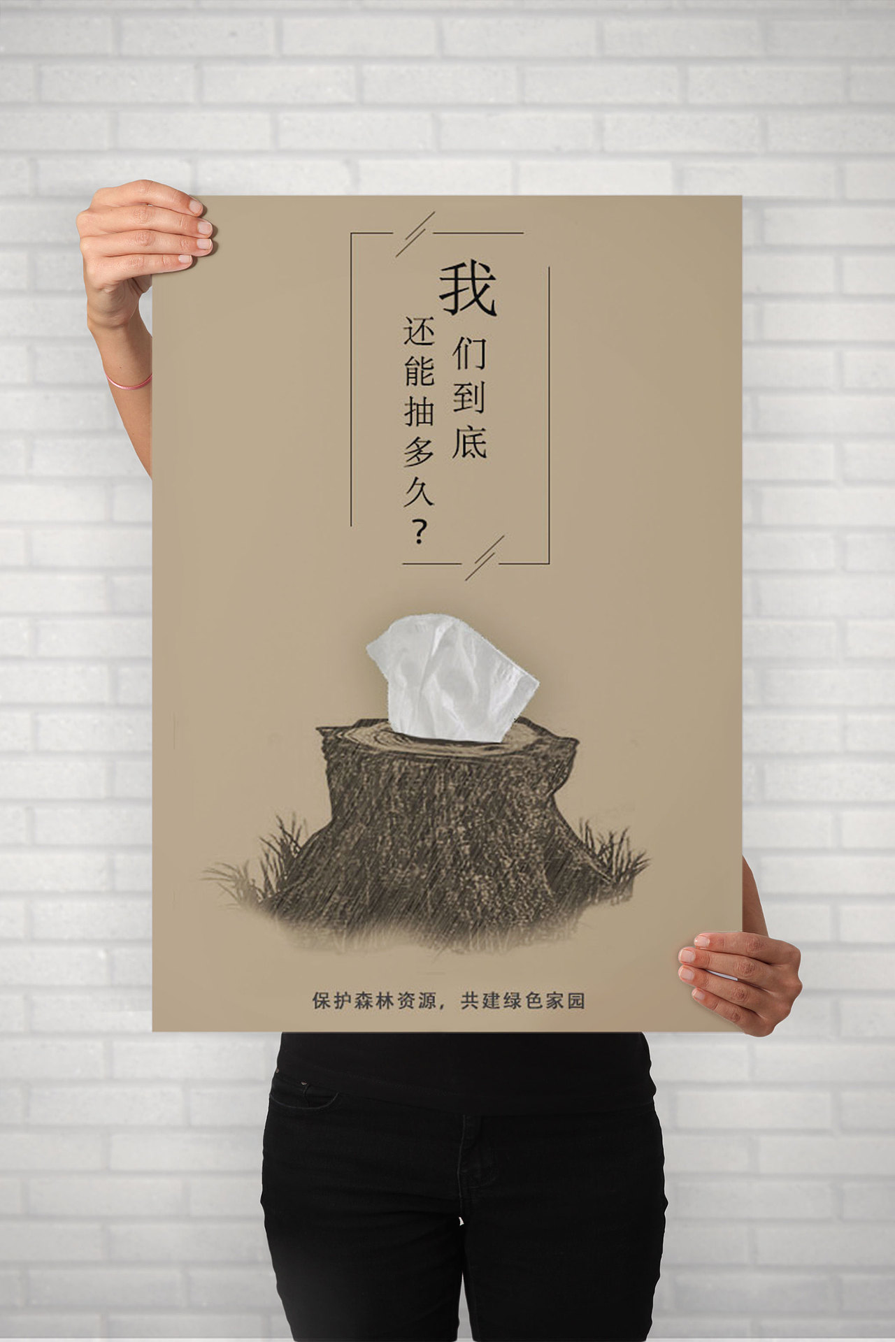 节约用纸公益海报