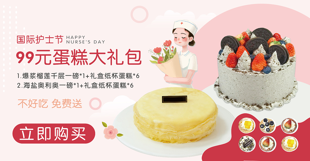 蛋糕banner 海报