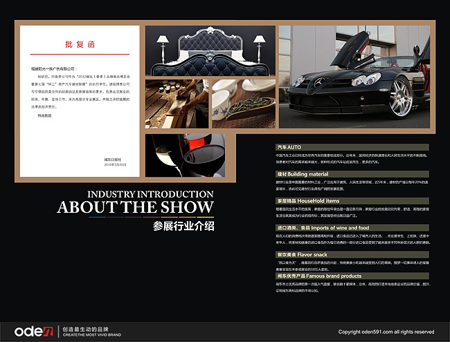 展会设计 展会物料设计 展会招商画册 展会海报 平面设计 奥登文化