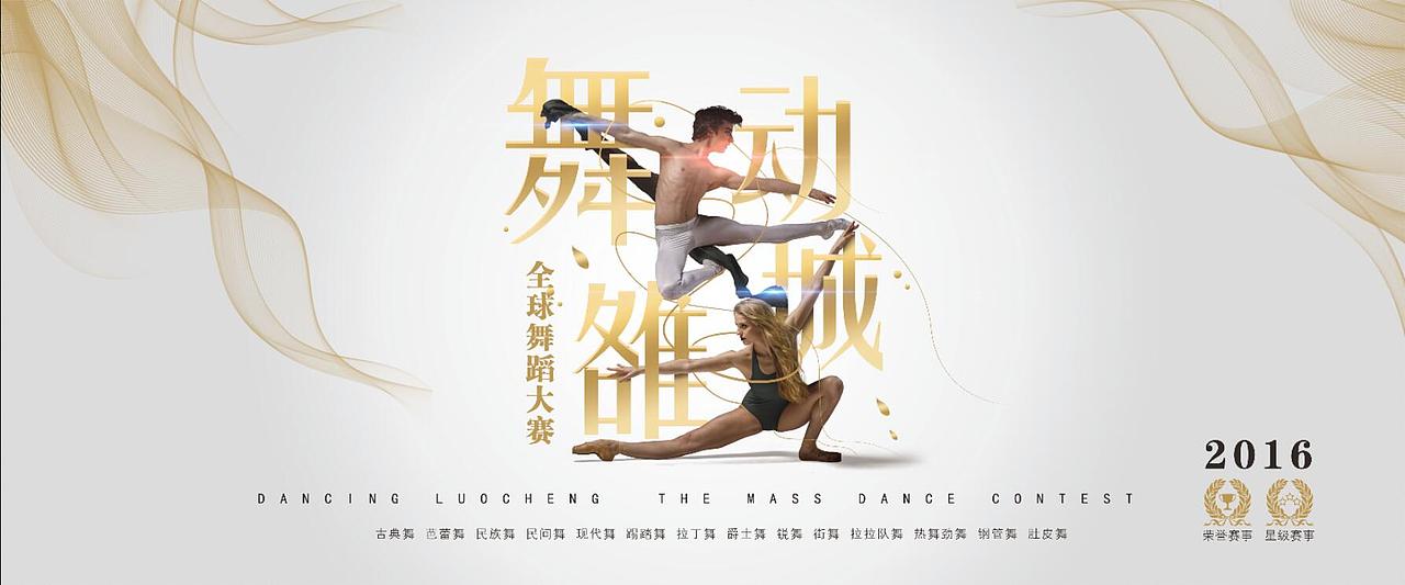 练习 | 舞蹈海报（图ZNjE1NjU5MjQ=） - 海报 - 站酷设计师许蚊子原创素材 - 站酷ZCOOL