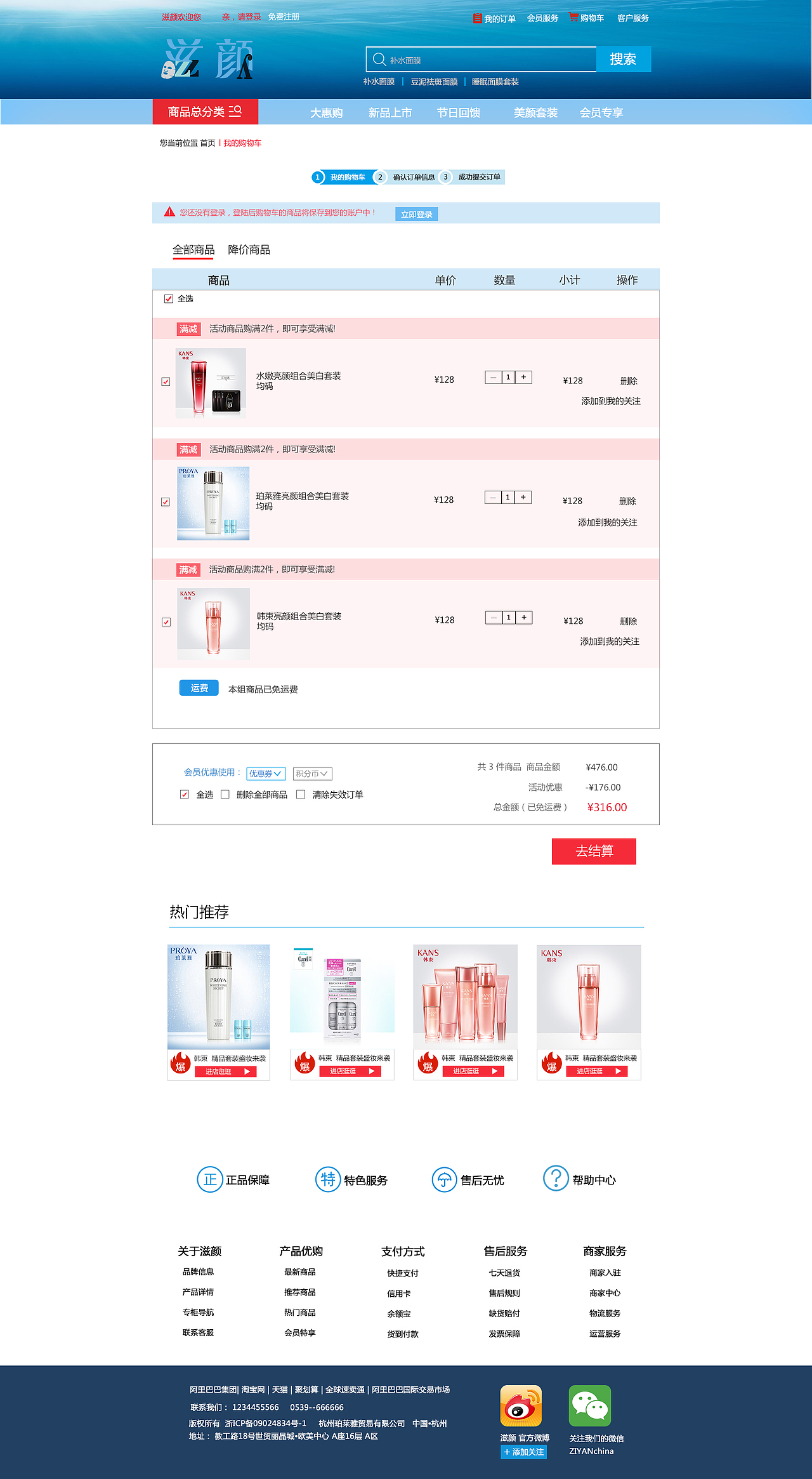 滋颜商城网站设计