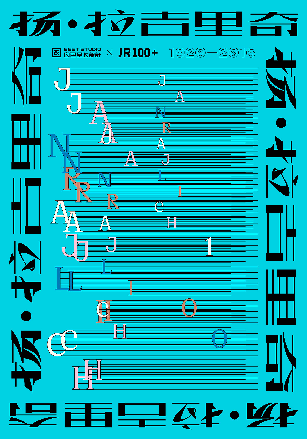 【白色至上设计】JR100+海报设计合集(第二期)