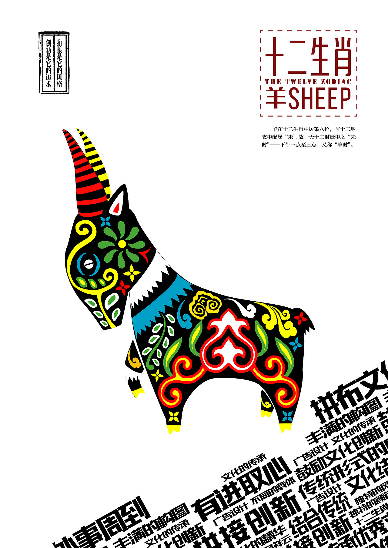 大布江拼布十二生肖设计应用