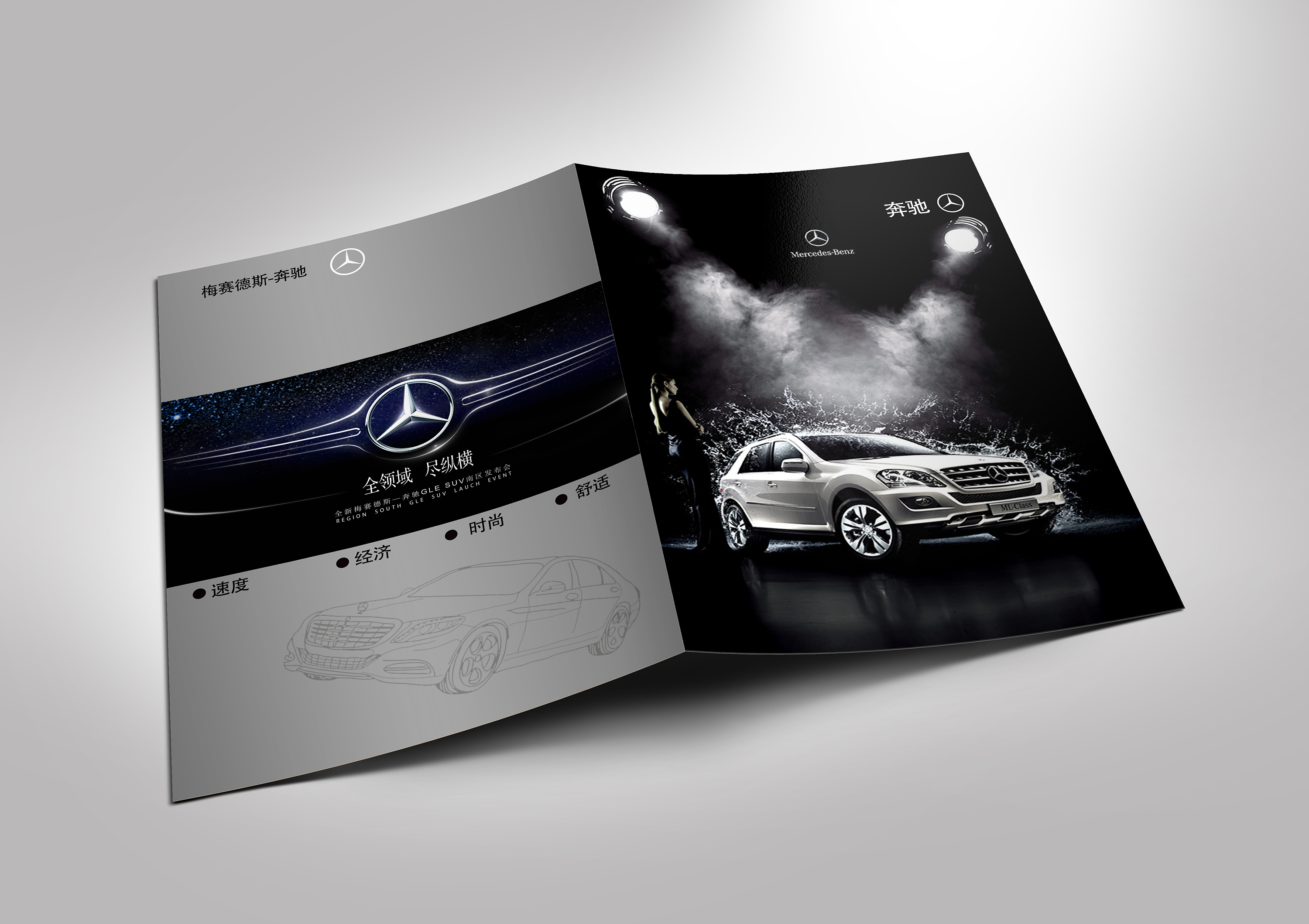 画册-奔驰轿车