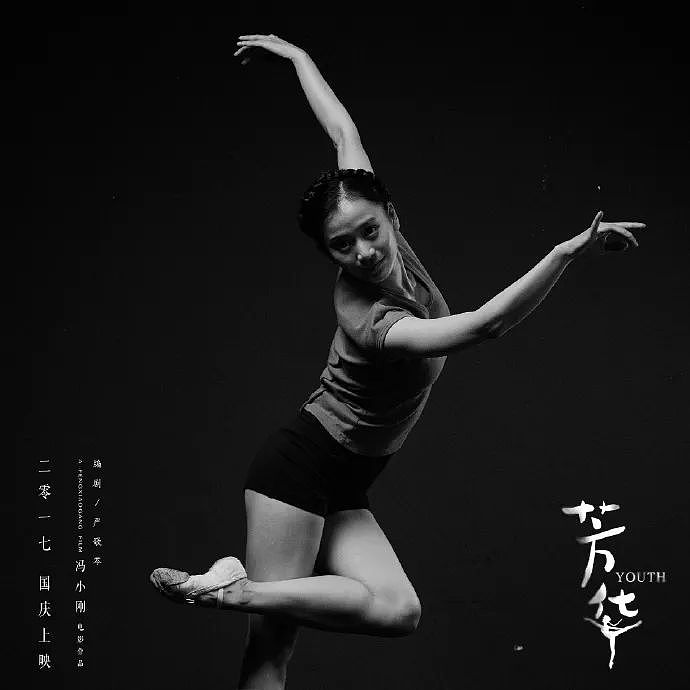 《芳华》电影海报