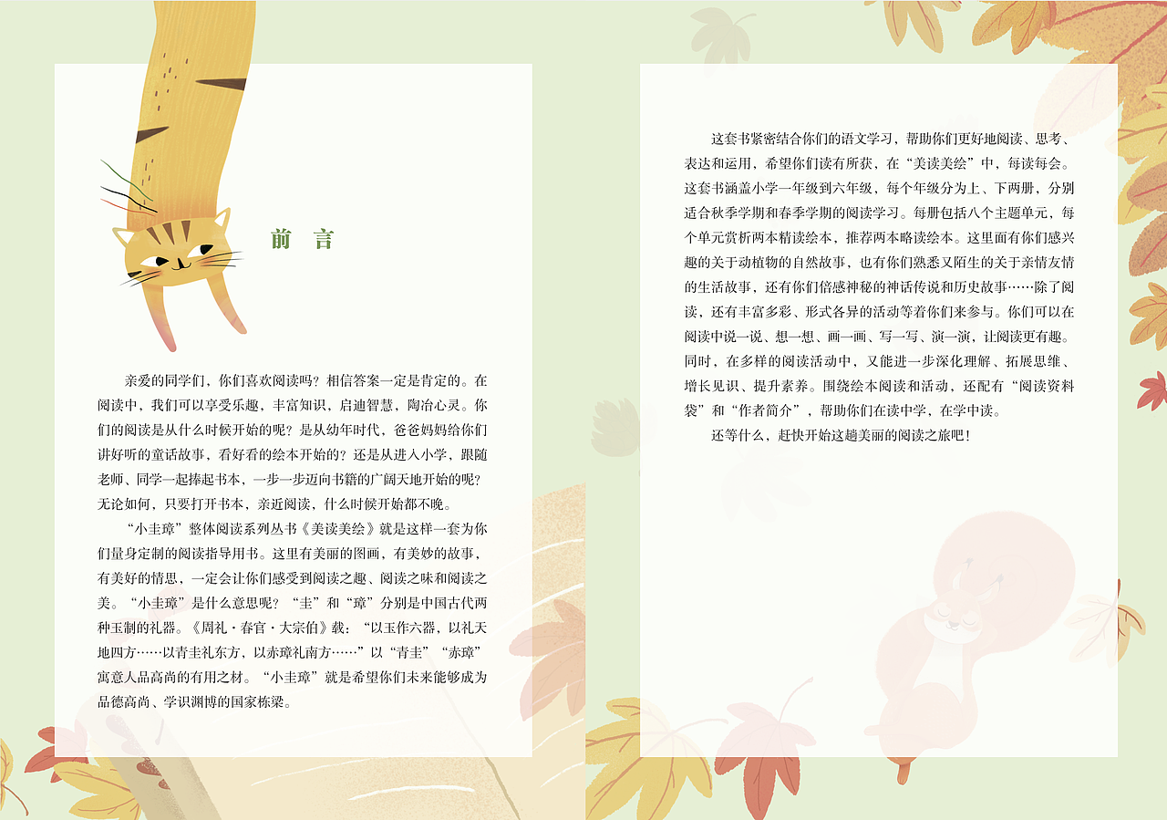 《美读美绘》封面插图