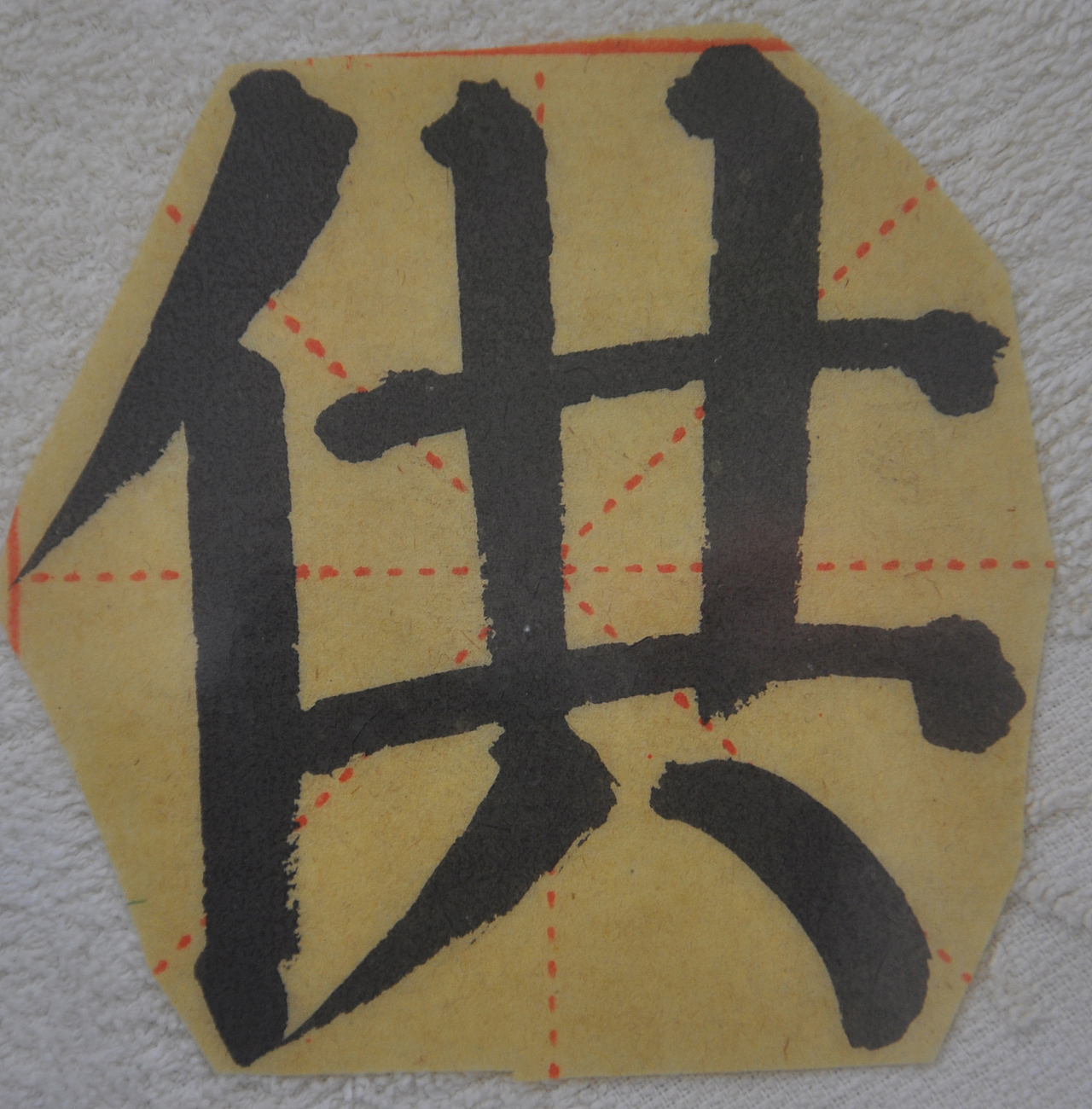 G（图ZMjg0ODcwMDA4） - 书法 - 站酷设计师天贶制艺原创素材 - 站酷ZCOOL