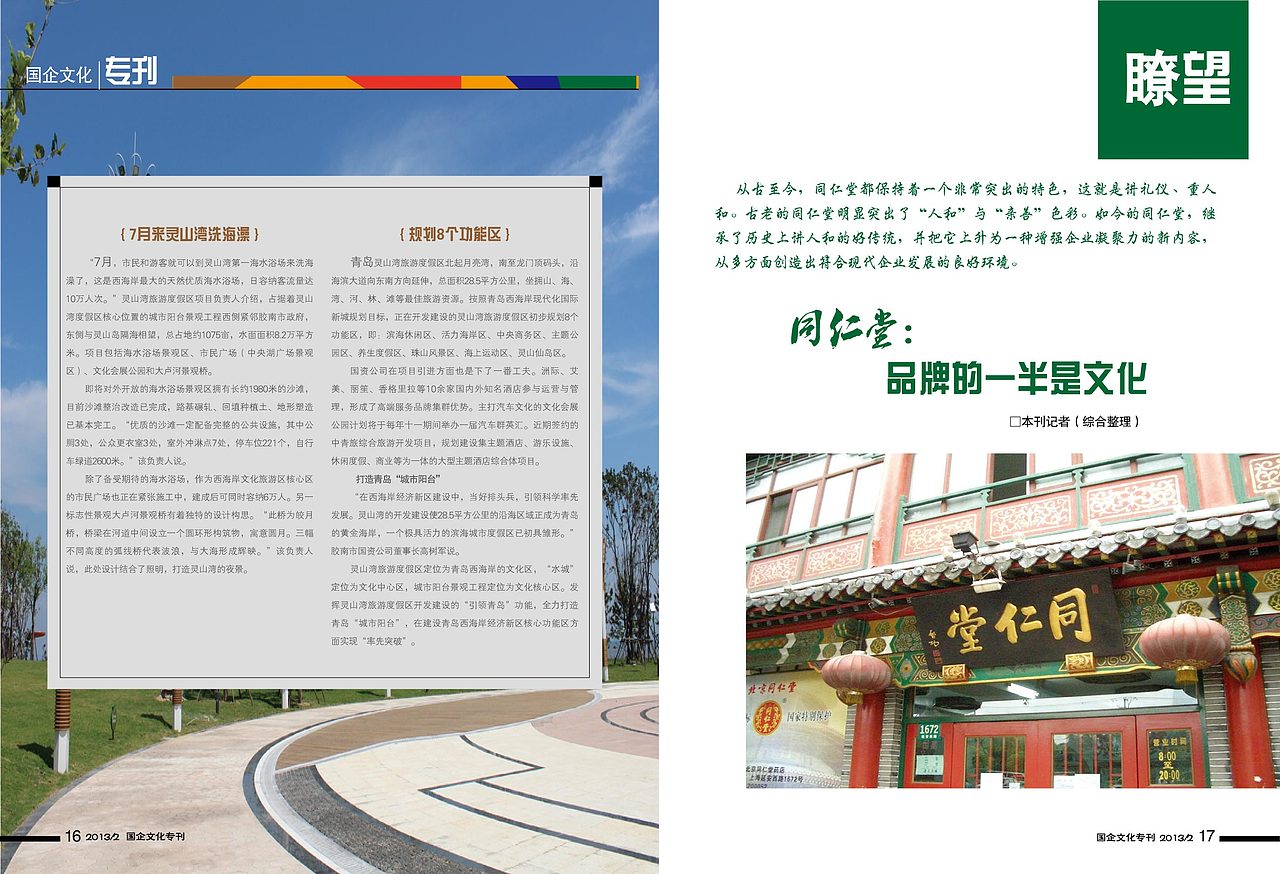 国资委画册(政府类)