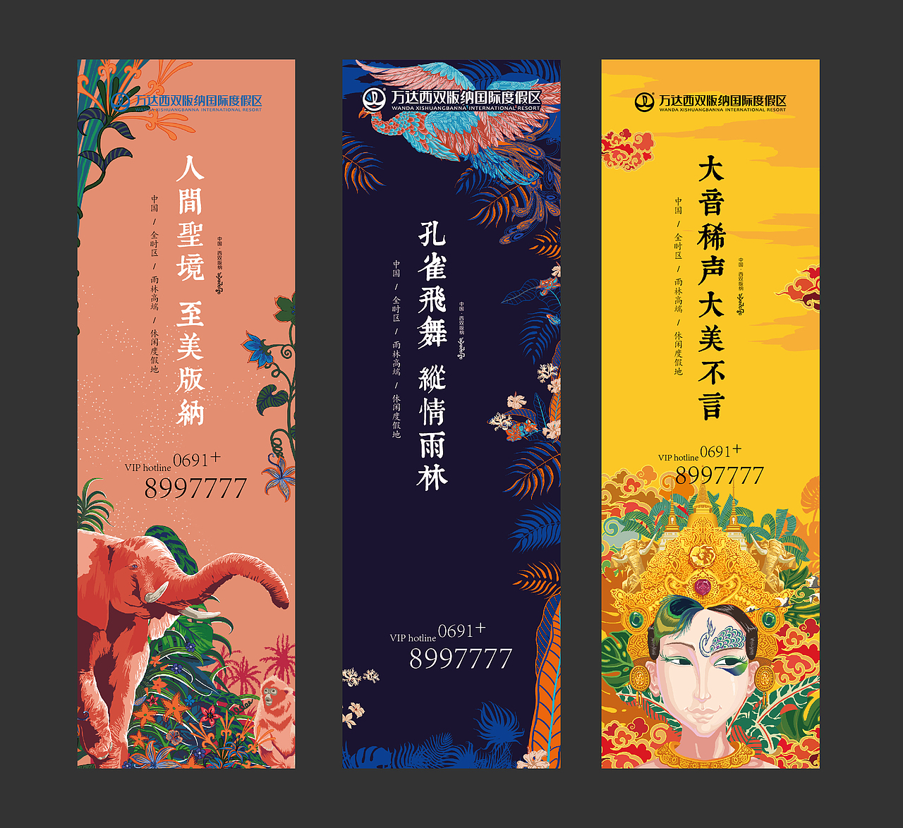 万达西双版纳国际旅游度假区（图ZMTEyODM4Nzky） - 品牌 - 站酷设计师礼下藏锋原创素材 - 站酷ZCOOL