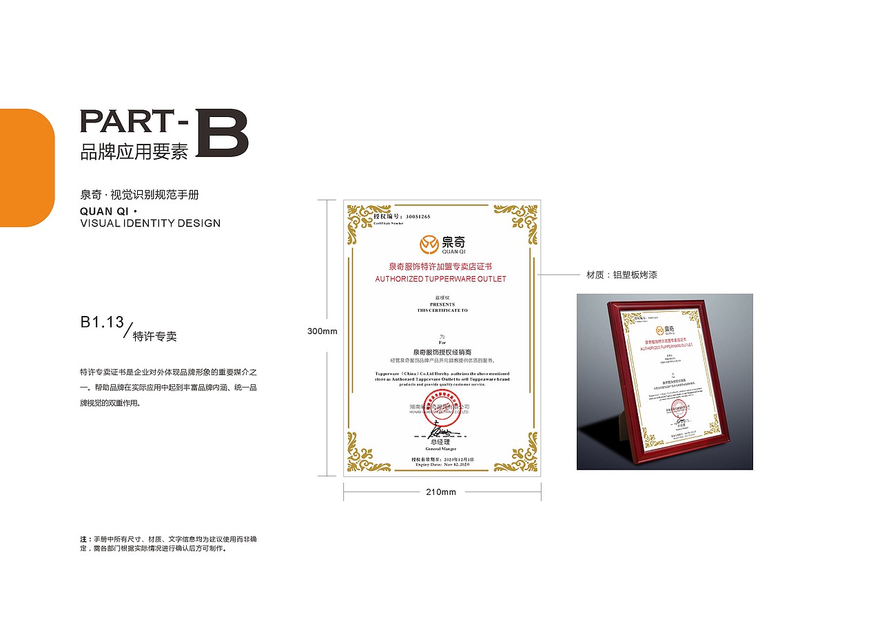 泉奇VI视觉识别规划手册