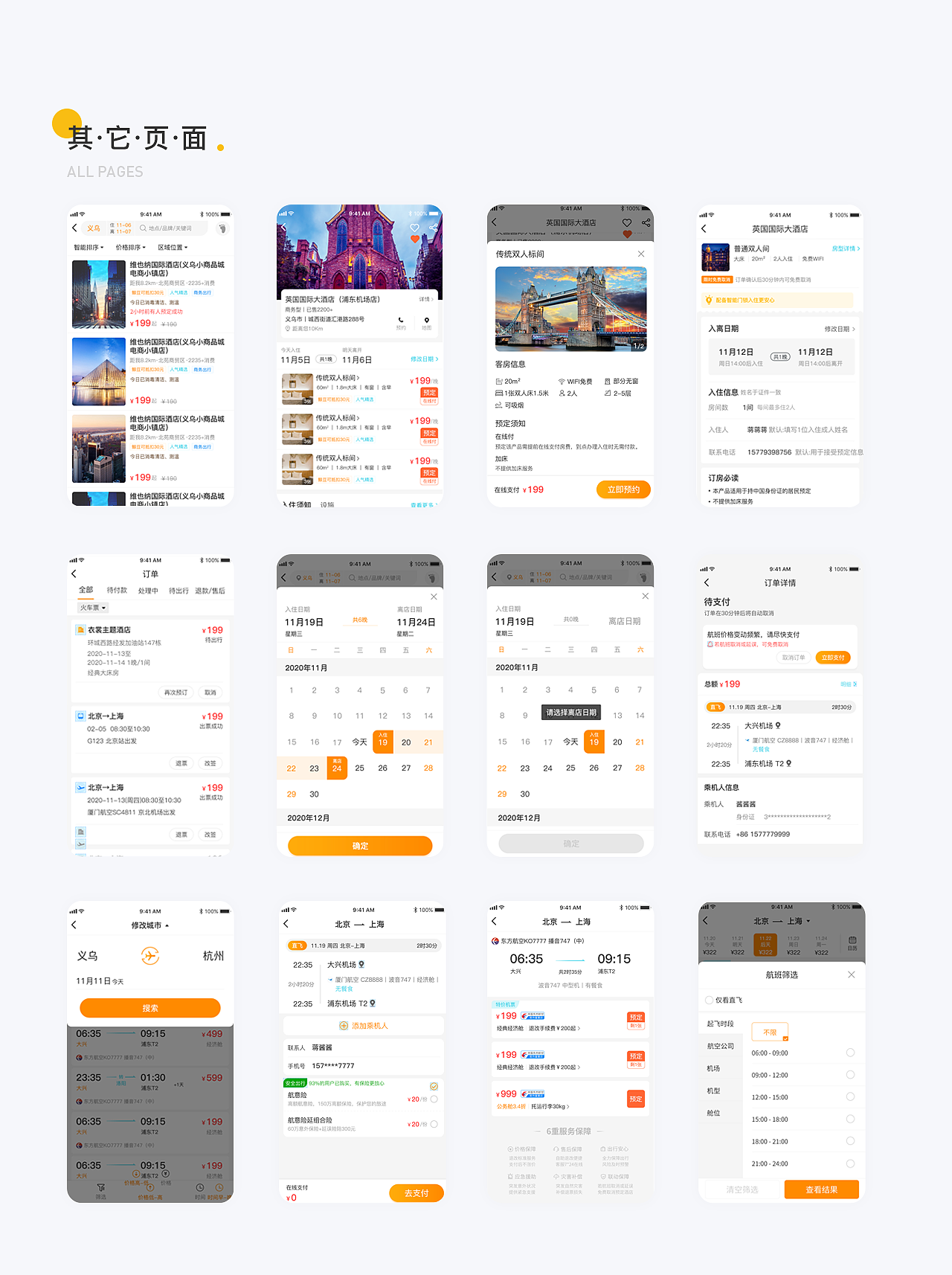 2020个人作品集（图ZMjQ0NzE5Nzcy） - APP界面 - 站酷设计师做设计的老鼠原创素材 - 站酷ZCOOL