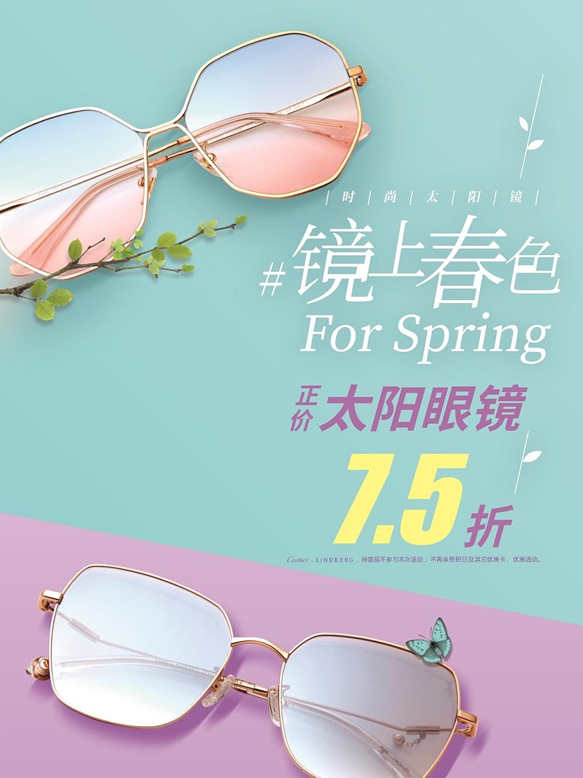 眼镜(宝岛眼镜)海报