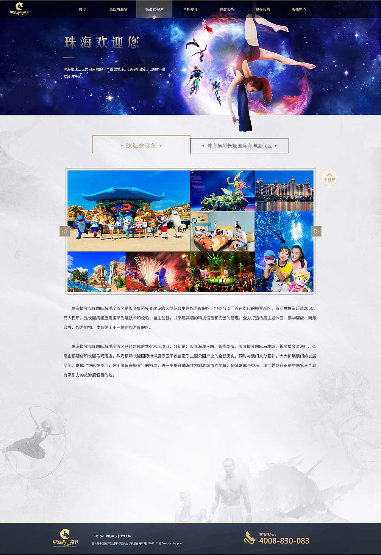 2019中国国际马戏节