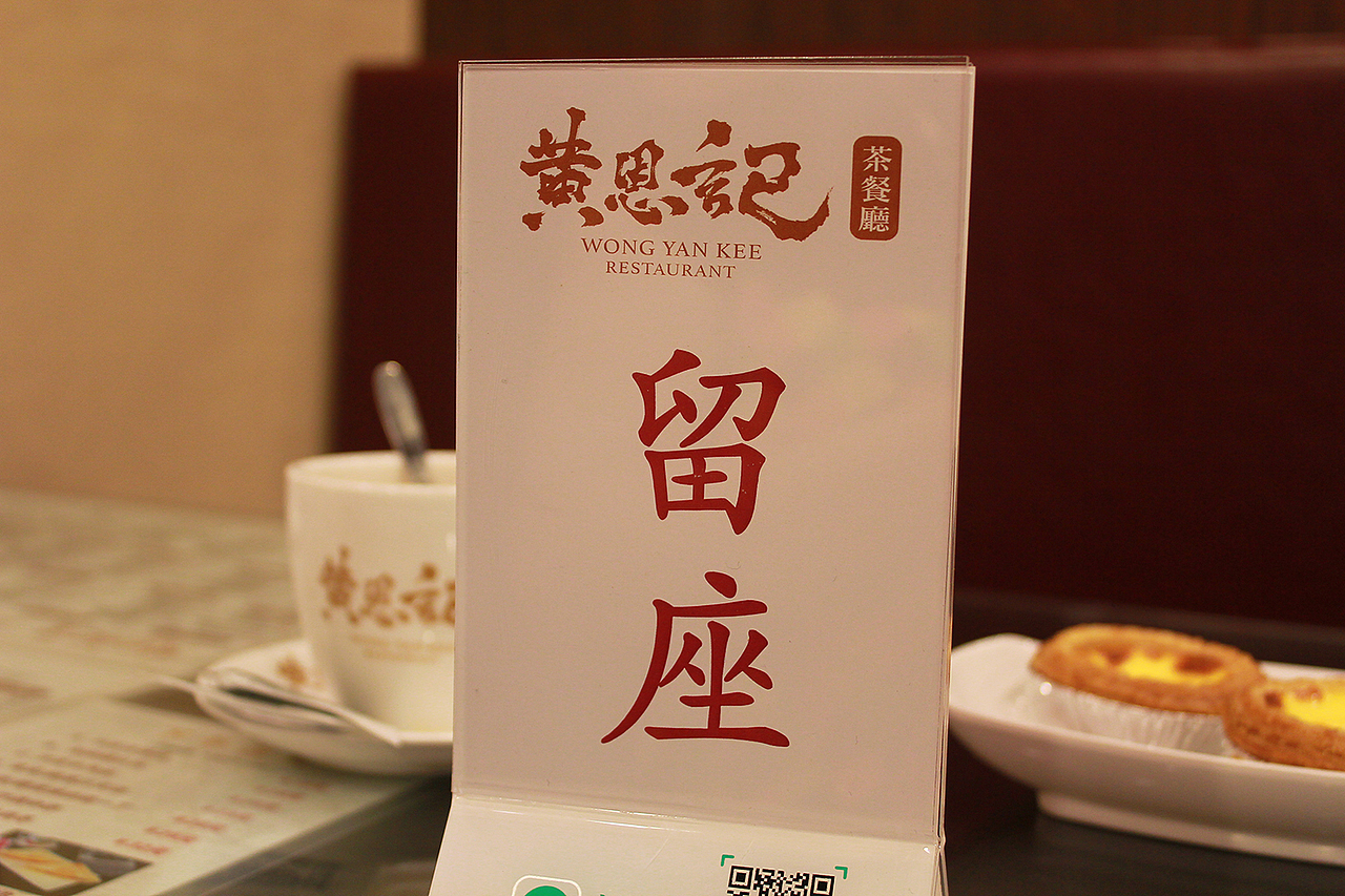 黃恩記 港式茶餐 品牌形象設計（图ZNTk3MTYzMDQ=） - 品牌 - 站酷设计师lokngs原创素材 - 站酷ZCOOL