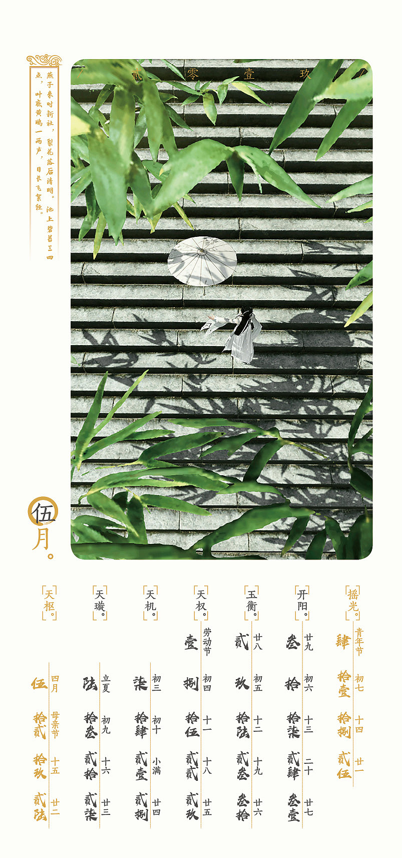 2019-天刀挂历