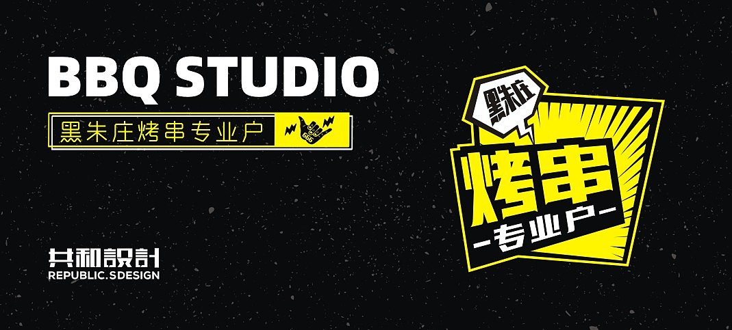烧烤-品牌（图ZMjM0MDA5NzI0） - 品牌 - 站酷设计师鲁琪原创素材 - 站酷ZCOOL