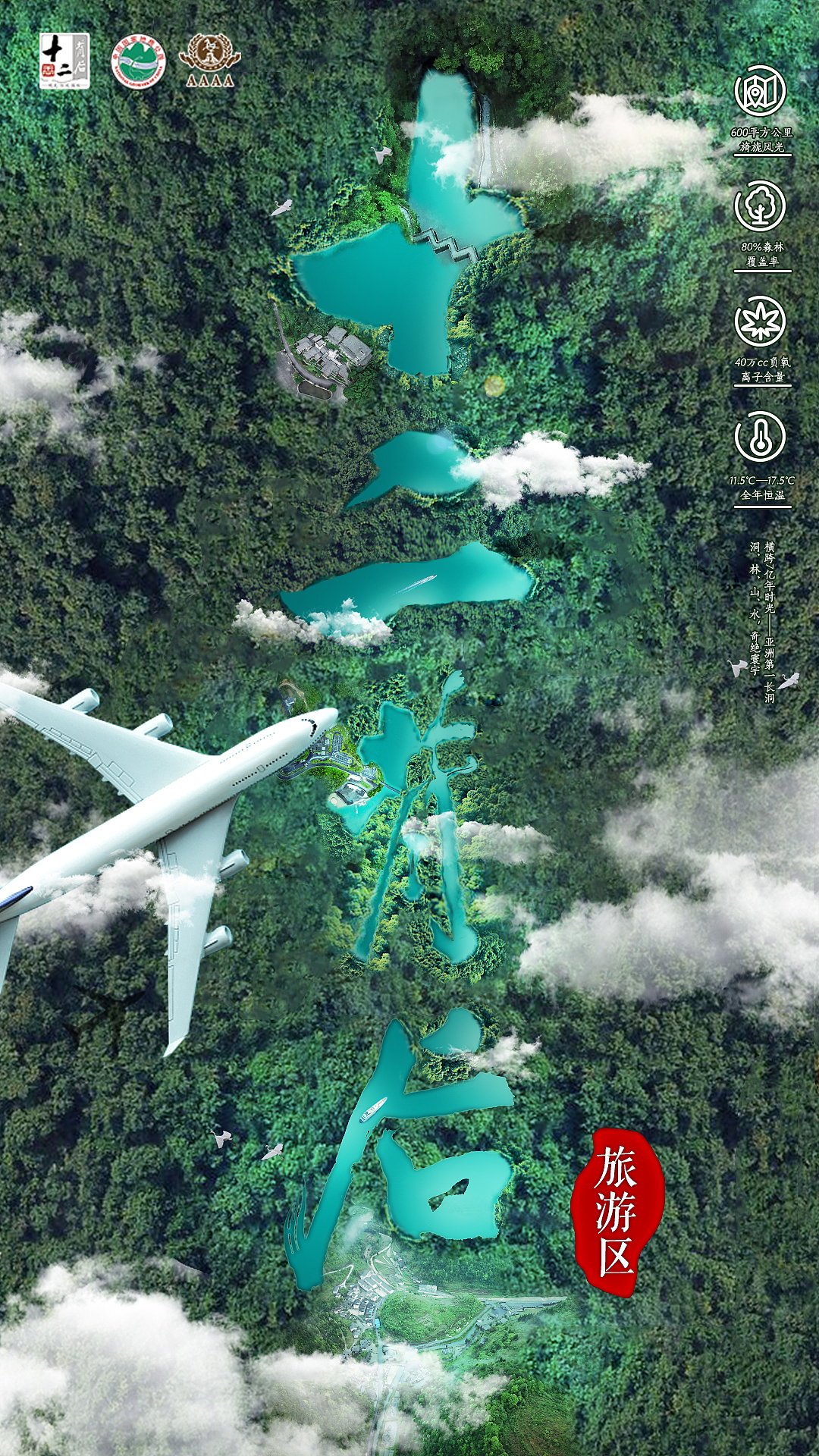 十二背后旅游区（图ZMjM2MTUwMzU2） - 品牌 - 站酷设计师Crow18311518101原创素材 - 站酷ZCOOL