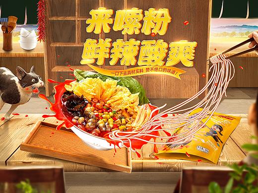 螺蛳粉合成海报（个人主页-ZNTY4MzY0MTI=） - 海报 - 站酷设计师就是可乐吖原创素材 - 站酷ZCOOL