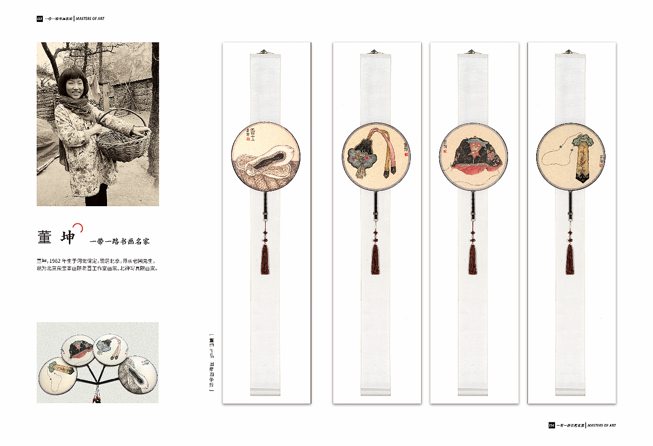 书画集画册设计