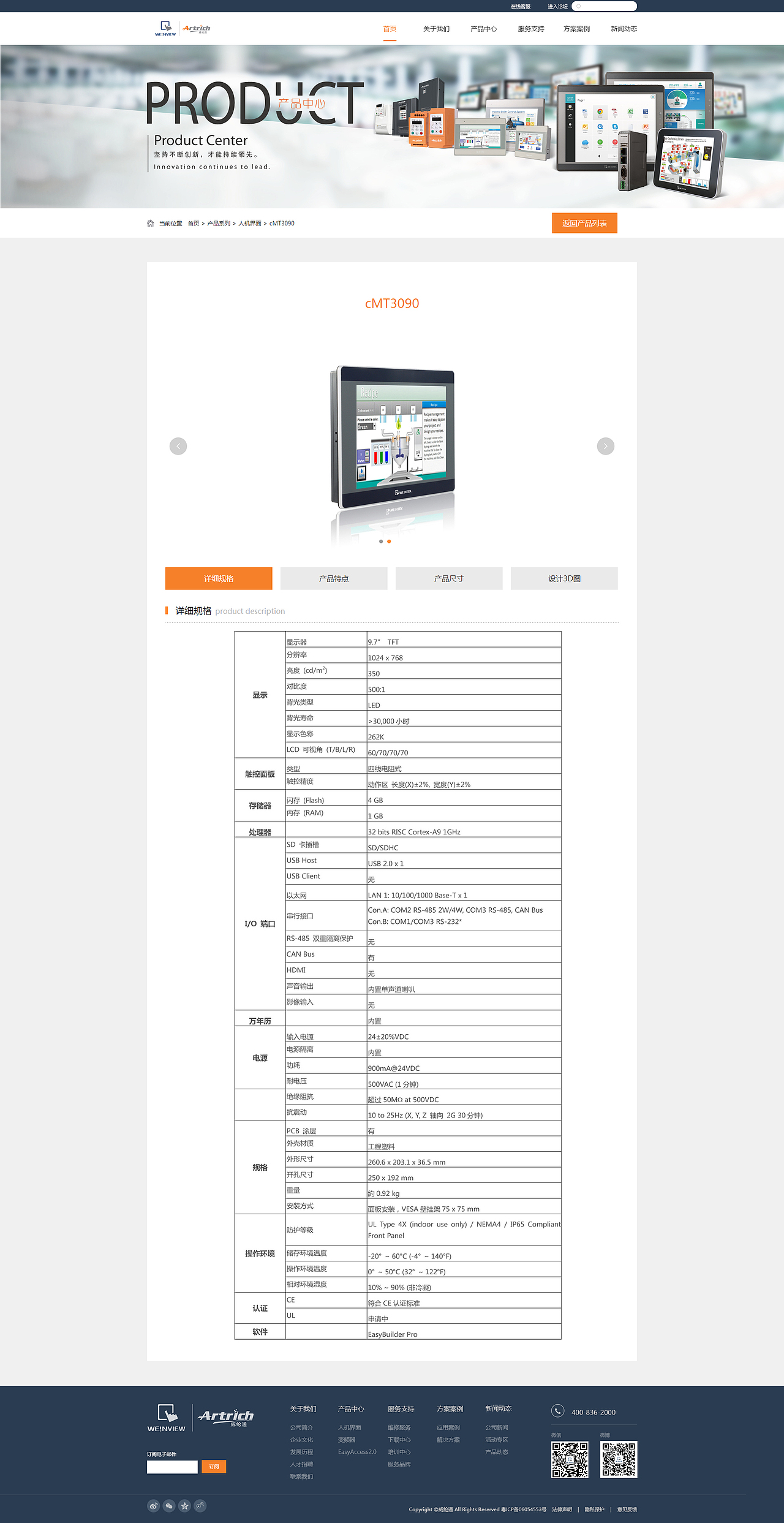 威纶通PC （www.weinview.cn）（图ZODMwMjQ1NzI=） - 企业官网 - 站酷设计师WBaoFenG原创素材 - 站酷ZCOOL