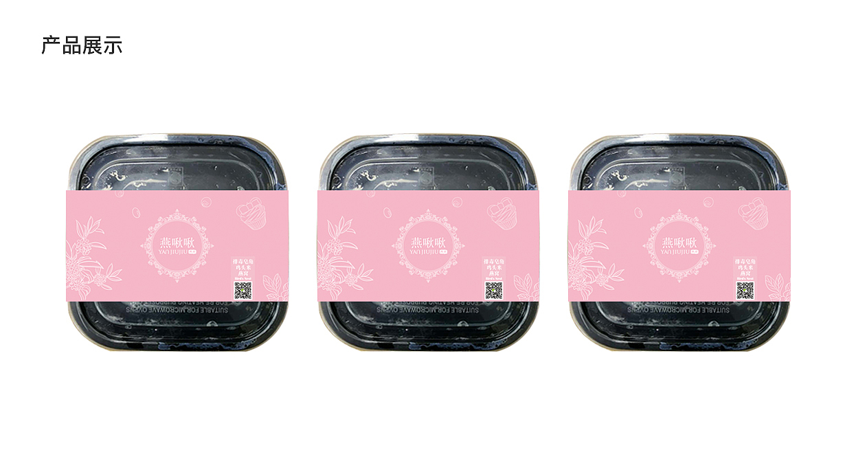 燕啾啾甜品包裝提案（圖ZODg1NTA1OTY=） - 包裝 - 站酷設(shè)計(jì)師榴蓮卐原創(chuàng)素材 - 站酷ZCOOL