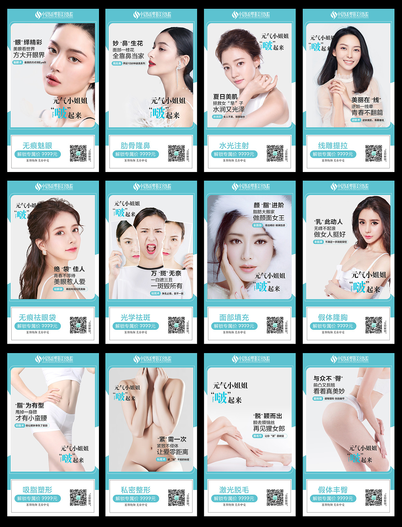 整形医疗美容医院海报医美项目宣传海报活动整形项目