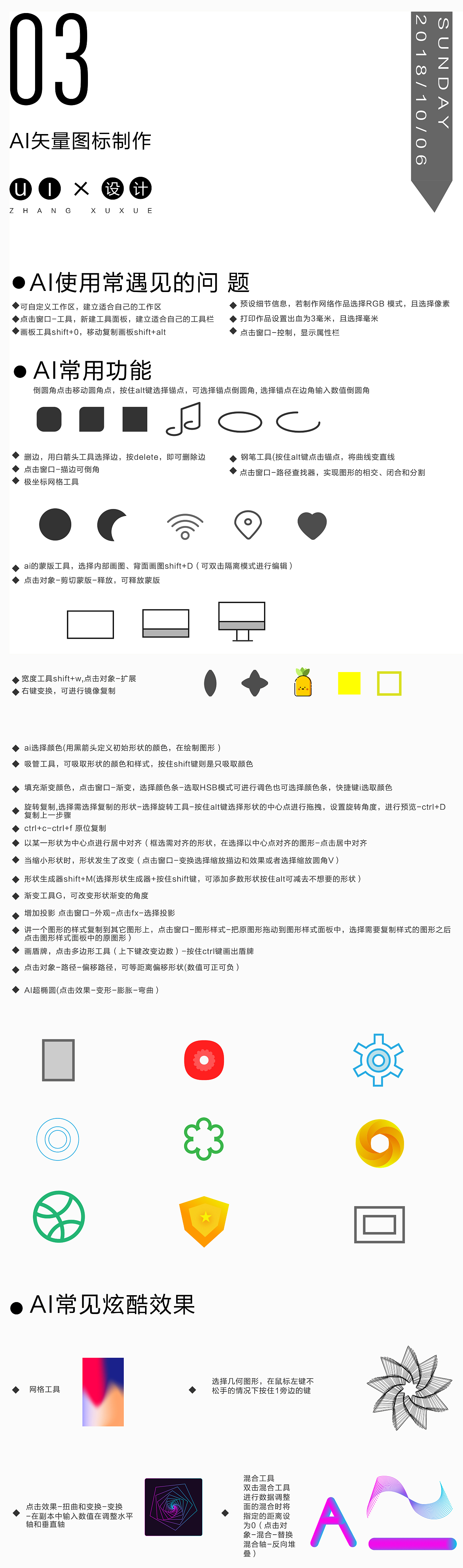 UI教程之AI技术终结大全（图ZMTgwNTM5NTQw） - 图标 - 站酷设计师Z01591601原创素材 - 站酷ZCOOL