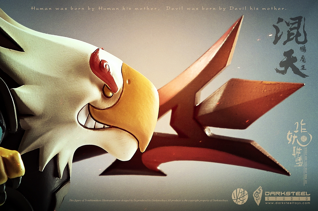 西游《作妖联盟》七大圣 之混天大圣“鹏魔王”