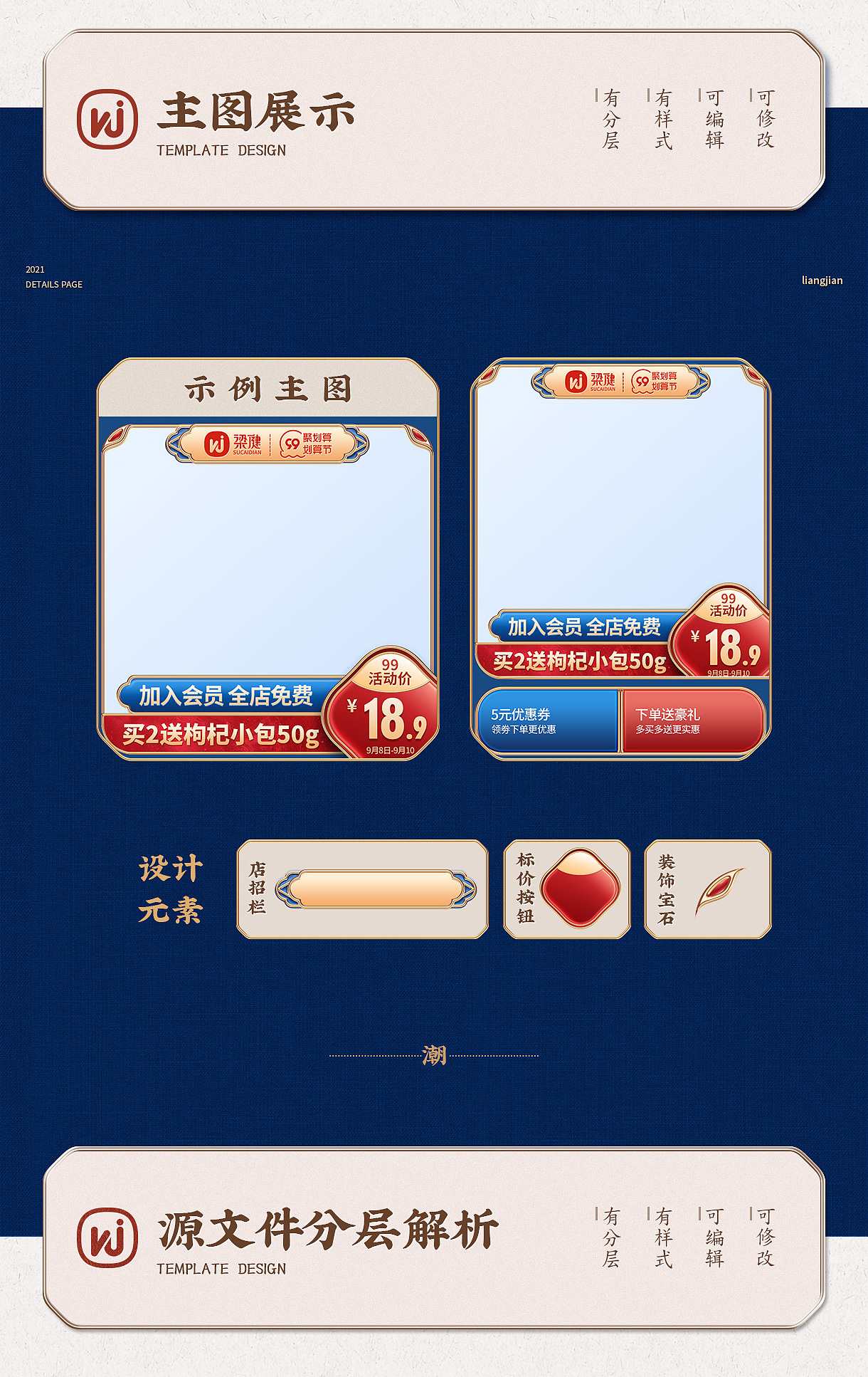 主图【PS分层模板】 PSD源文件分享 国潮风 按钮元素