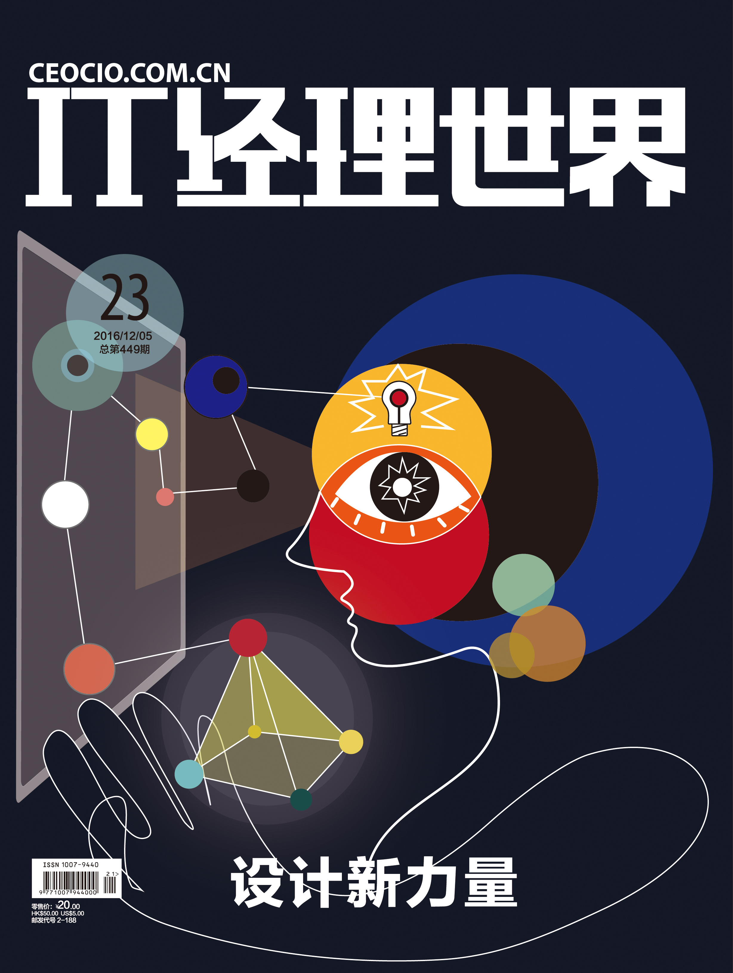 it经理世界 封面设计