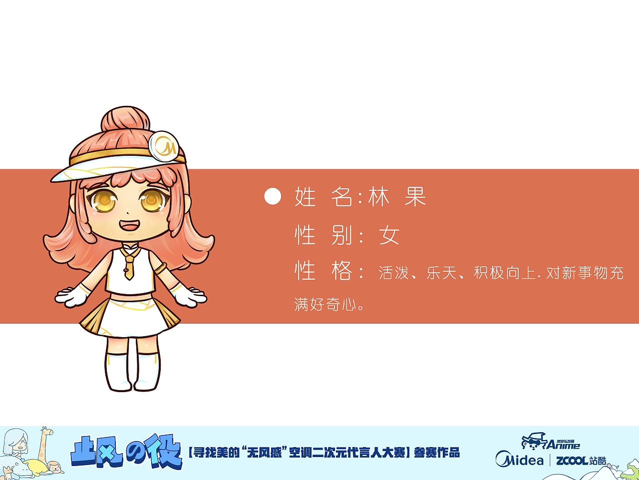 美的空调使——林果（图ZMTM1NzMwODcy） - IP形象 - 站酷设计师向阳之歌原创素材 - 站酷ZCOOL