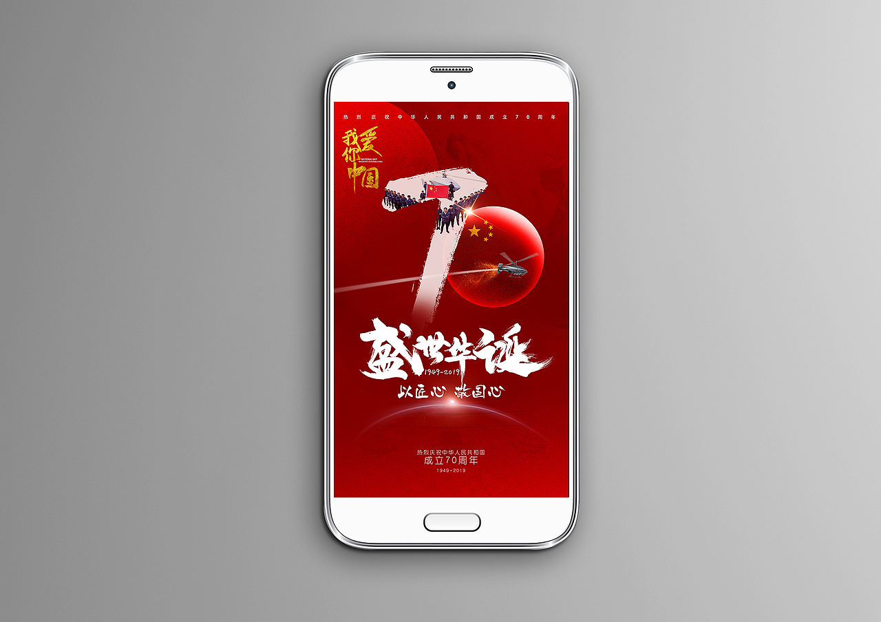 国庆70周年（图ZMTc4NDkzMjA4） - 海报 - 站酷设计师小吉的怂怂原创素材 - 站酷ZCOOL