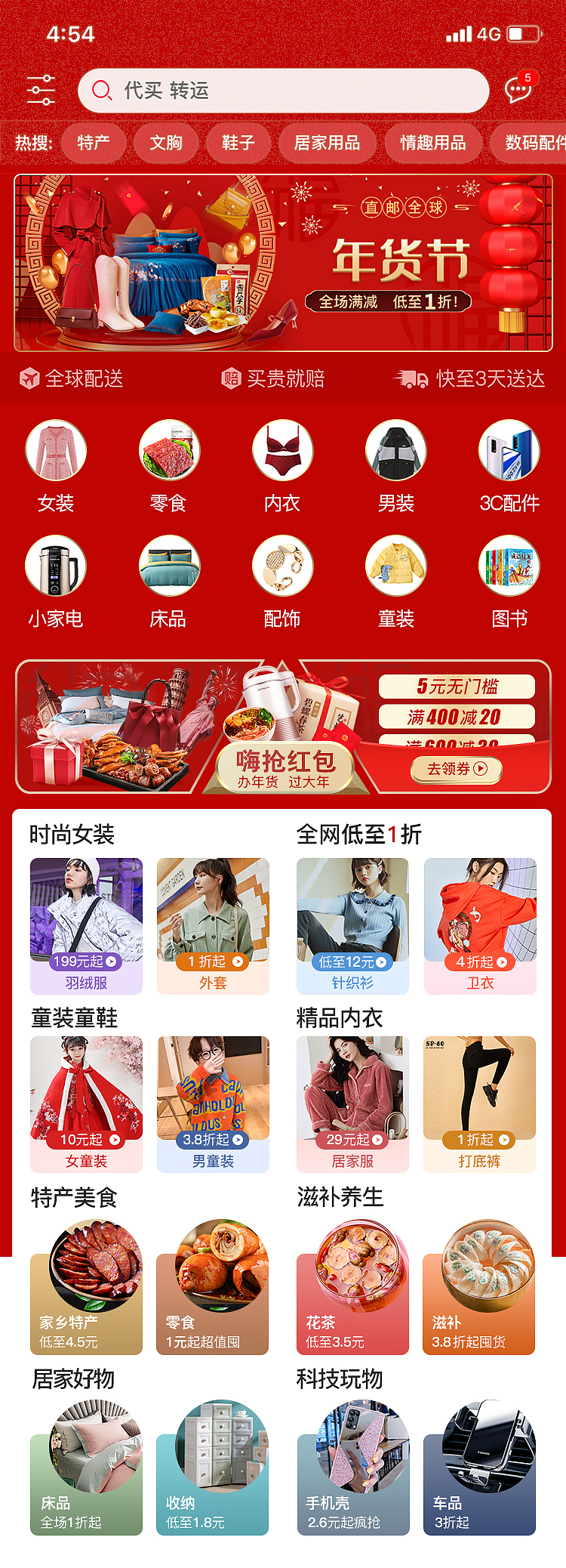 年货节（图ZMjQwNTcxMzAw） - 电商 - 站酷设计师王小白DESIGN原创素材 - 站酷ZCOOL