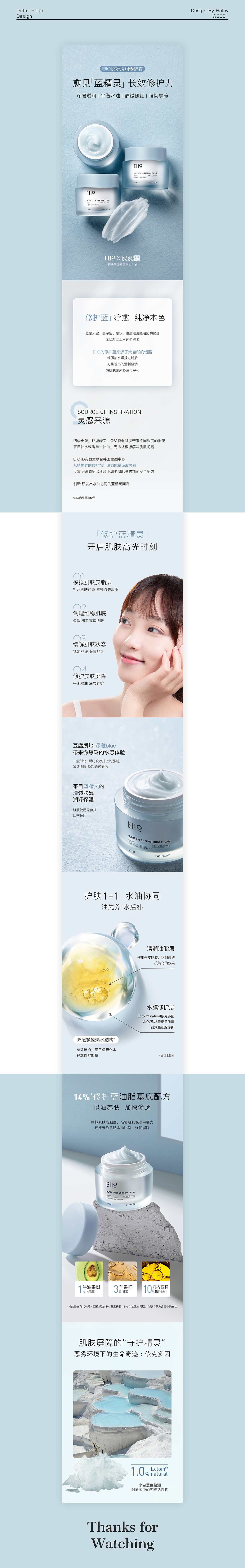 详情页设计-面霜