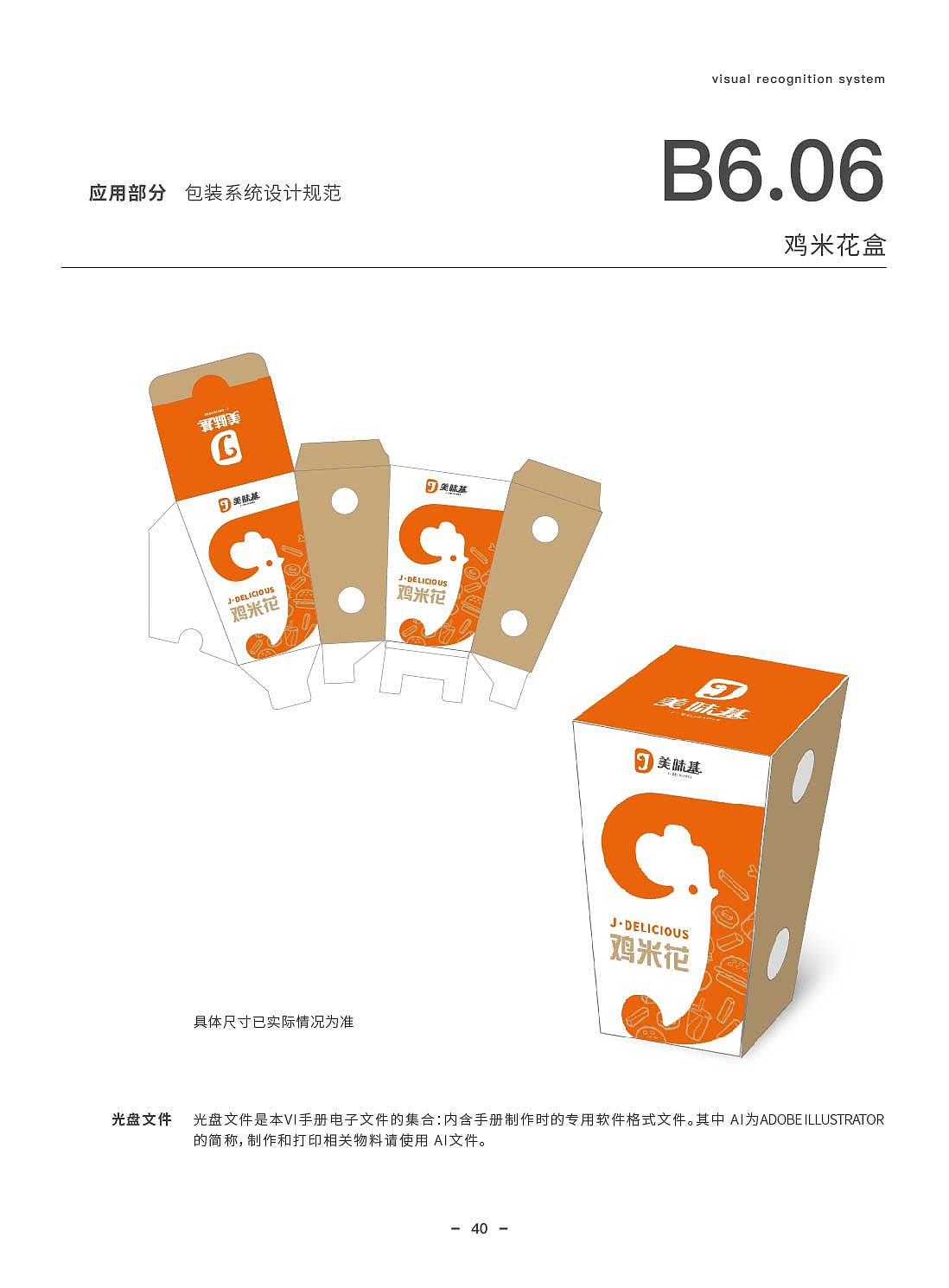 美味基VI手册（图ZMjg3NzE1NTk2） - 品牌 - 站酷设计师有引设计工作室原创素材 - 站酷ZCOOL