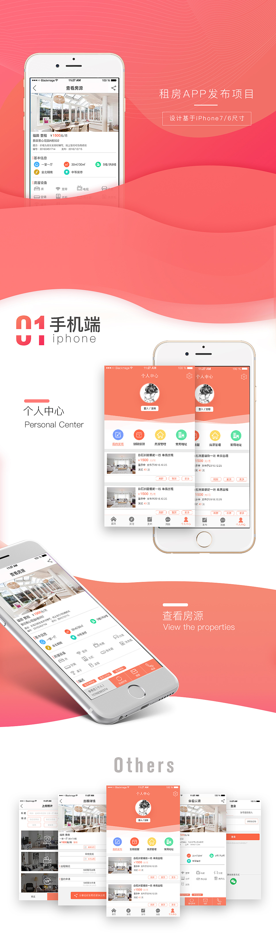 租房项目（图ZNzUwMTUxNjA=） - APP界面 - 站酷设计师viviwei1原创素材 - 站酷ZCOOL