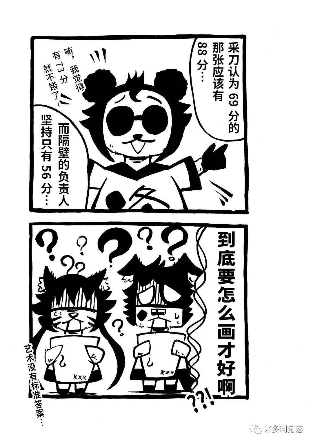 【四格漫画】忧郁的美术米04