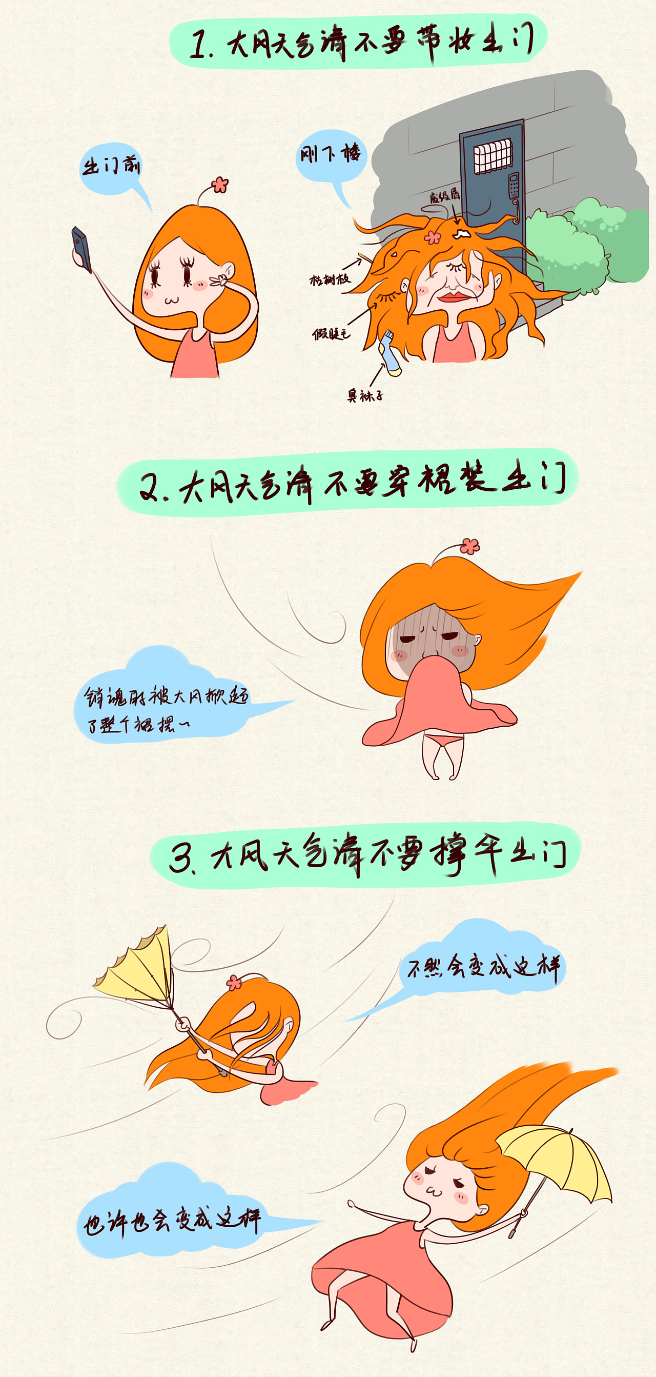 大风天气注意事项|动漫|单幅漫画|花布袋子呀 - 原创作品 - 站酷