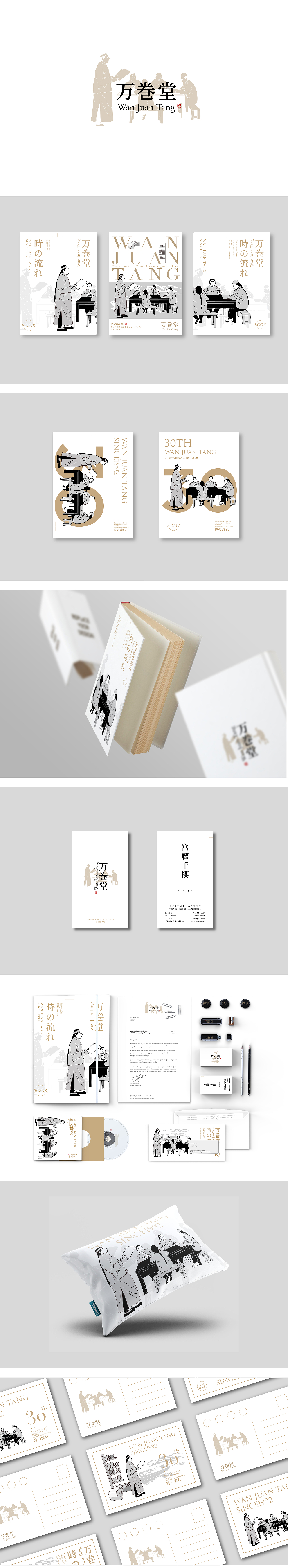 《万卷堂》书店品牌合集