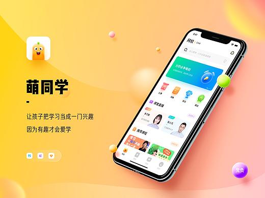 萌同学1.0视觉设计