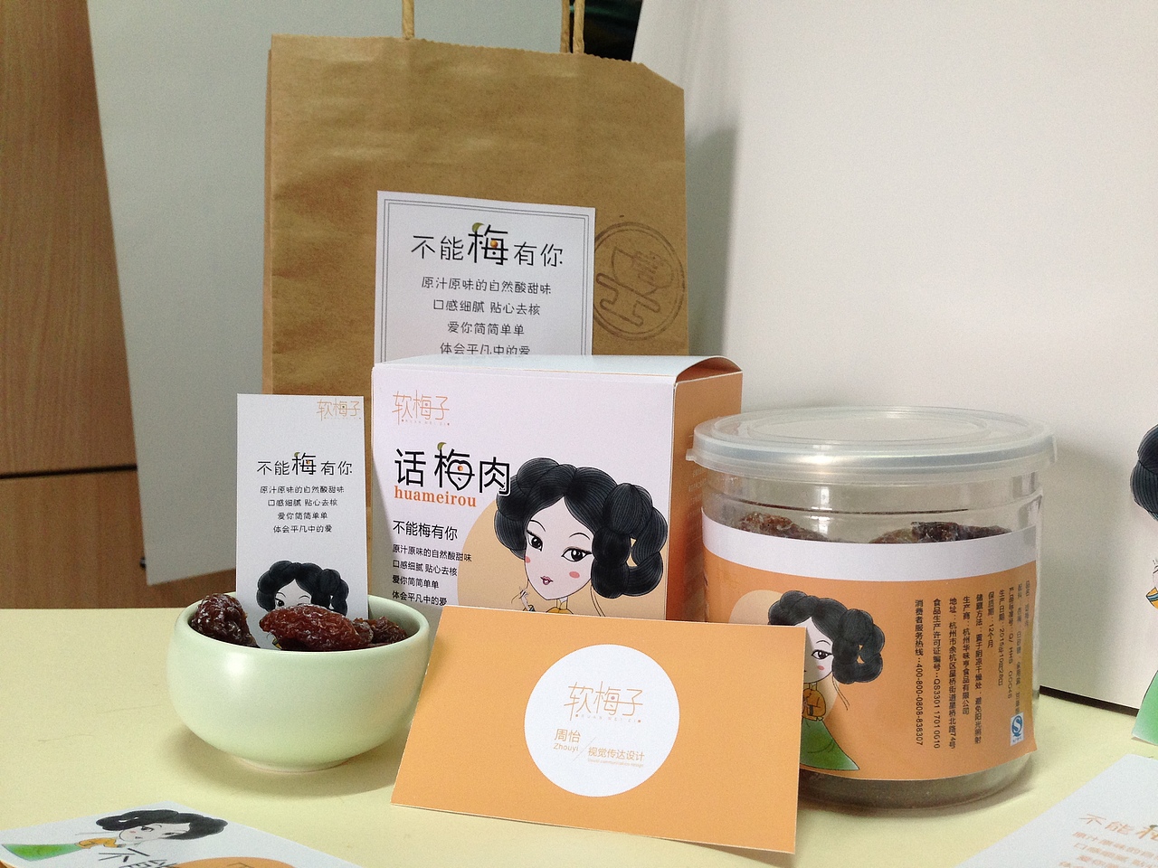 “软梅子”百草味包装设计（图ZNjQ4Nzc4NTI=） - 包装 - 站酷设计师我姓周原创素材 - 站酷ZCOOL
