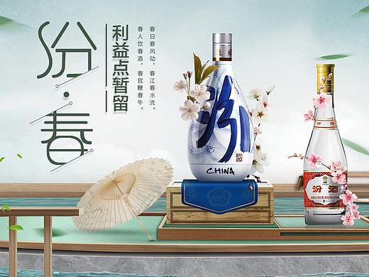 汾酒-踏青