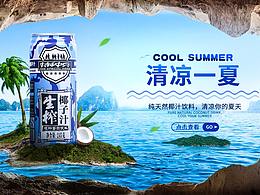 果汁海報(bào)  電商海報(bào) 